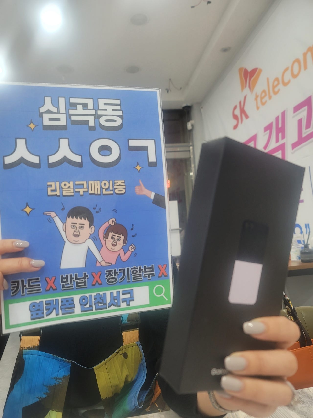 서구심곡동ㅅㅅㅇㄱ 지인소개로 플립5 사러왔어요