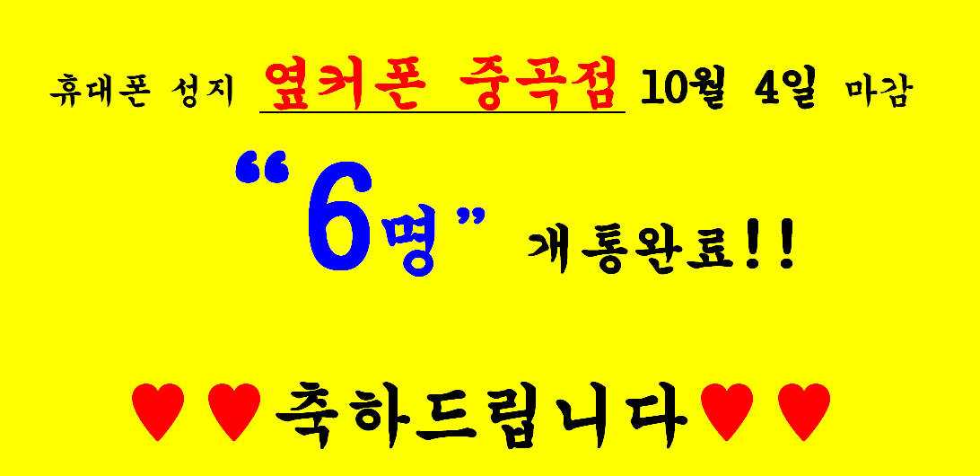 2023년 10월 4일 옆커폰 중곡점