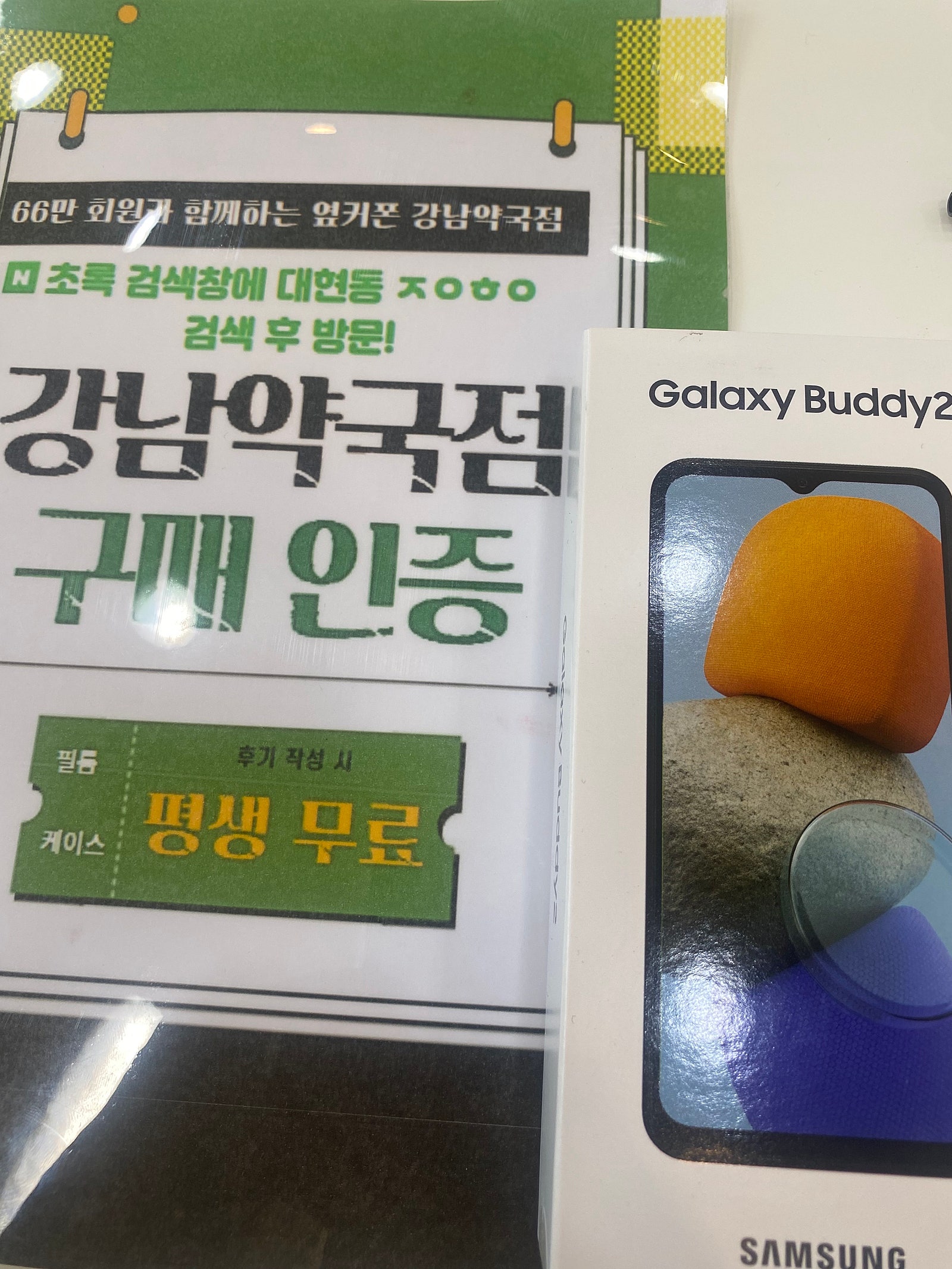 대현동 ㅈㅇㅎㅇ에서 버디2 보급형 딸내미폰 구매 후기~