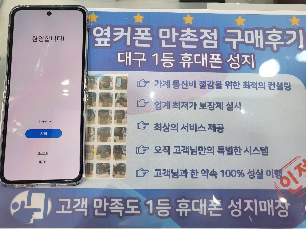 옆커폰 만촌점 플립5구매