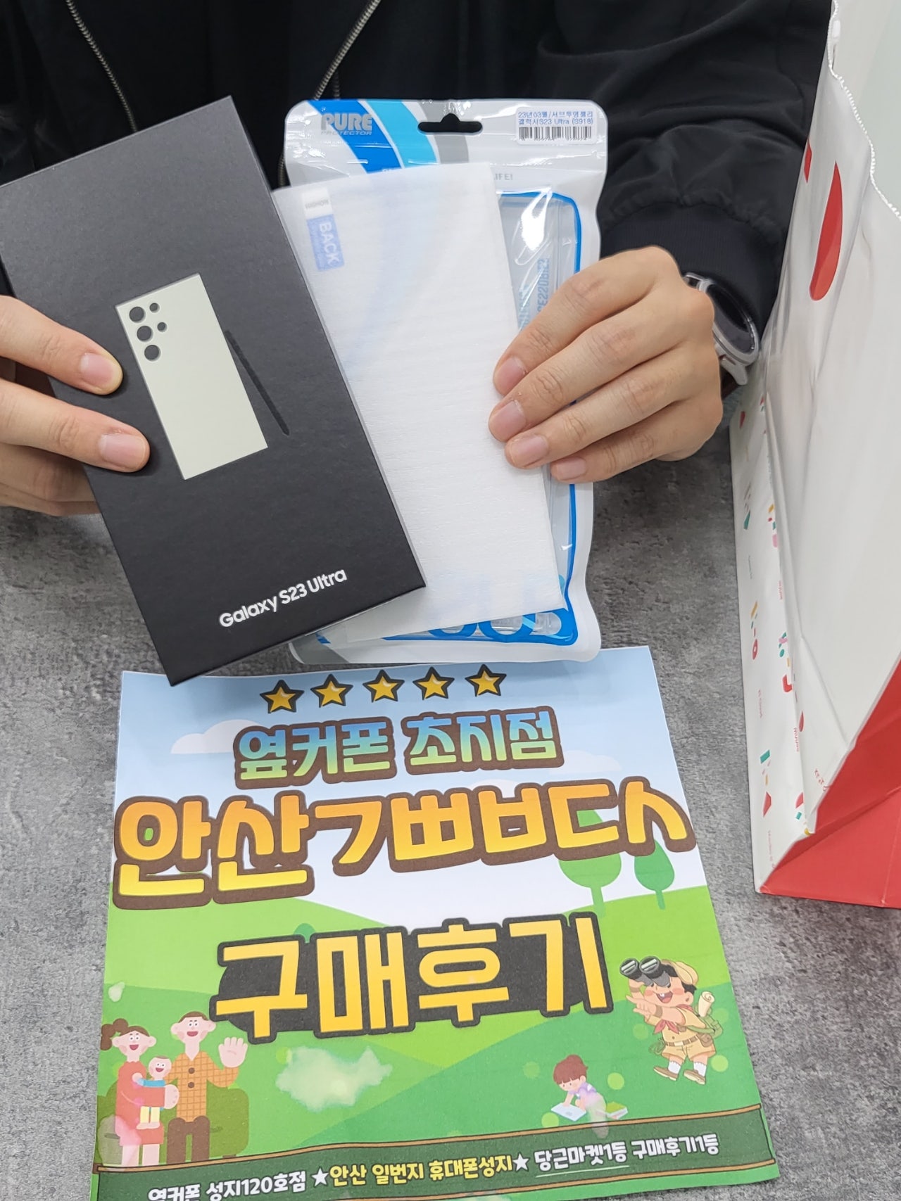안산ㄱㅃㅂㄷㅅ 갤럭시S23울트라 SK기변 구매후기!
