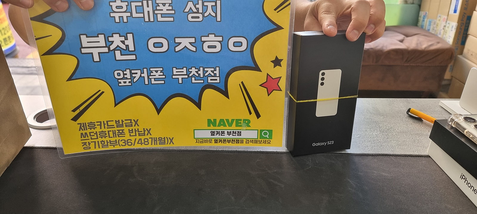 옆커폰 부천점 성지 갤럭시s23 ㅋㅌㄱㅂ 행사가격 대란에 아버지폰 구매!!