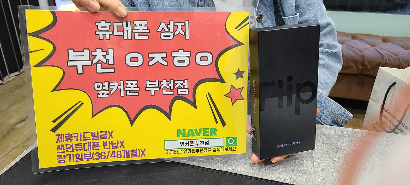 옆커폰 부천점 찐 성지에서 갤럭시 z플립4 ㅅㅋㄱㅂ 후기!!(너무싸요 ㅋ)