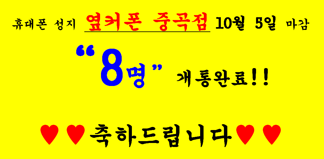 2023년 10월 5일 옆커폰 중곡점