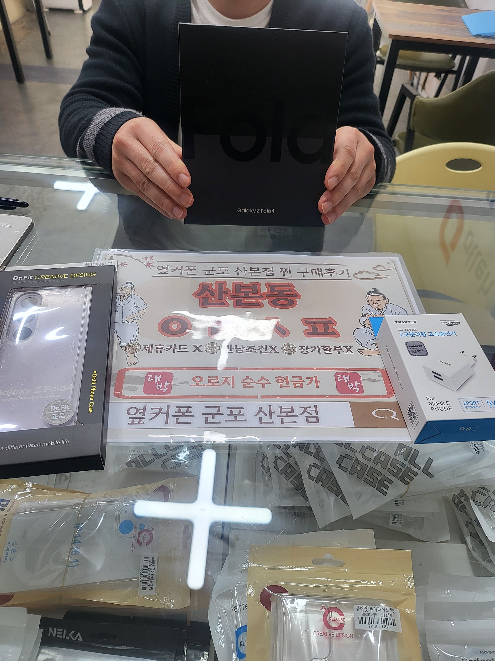 군포 산본동 ㅇㄹㅅㅍ옆 방문 폴드4 후기
