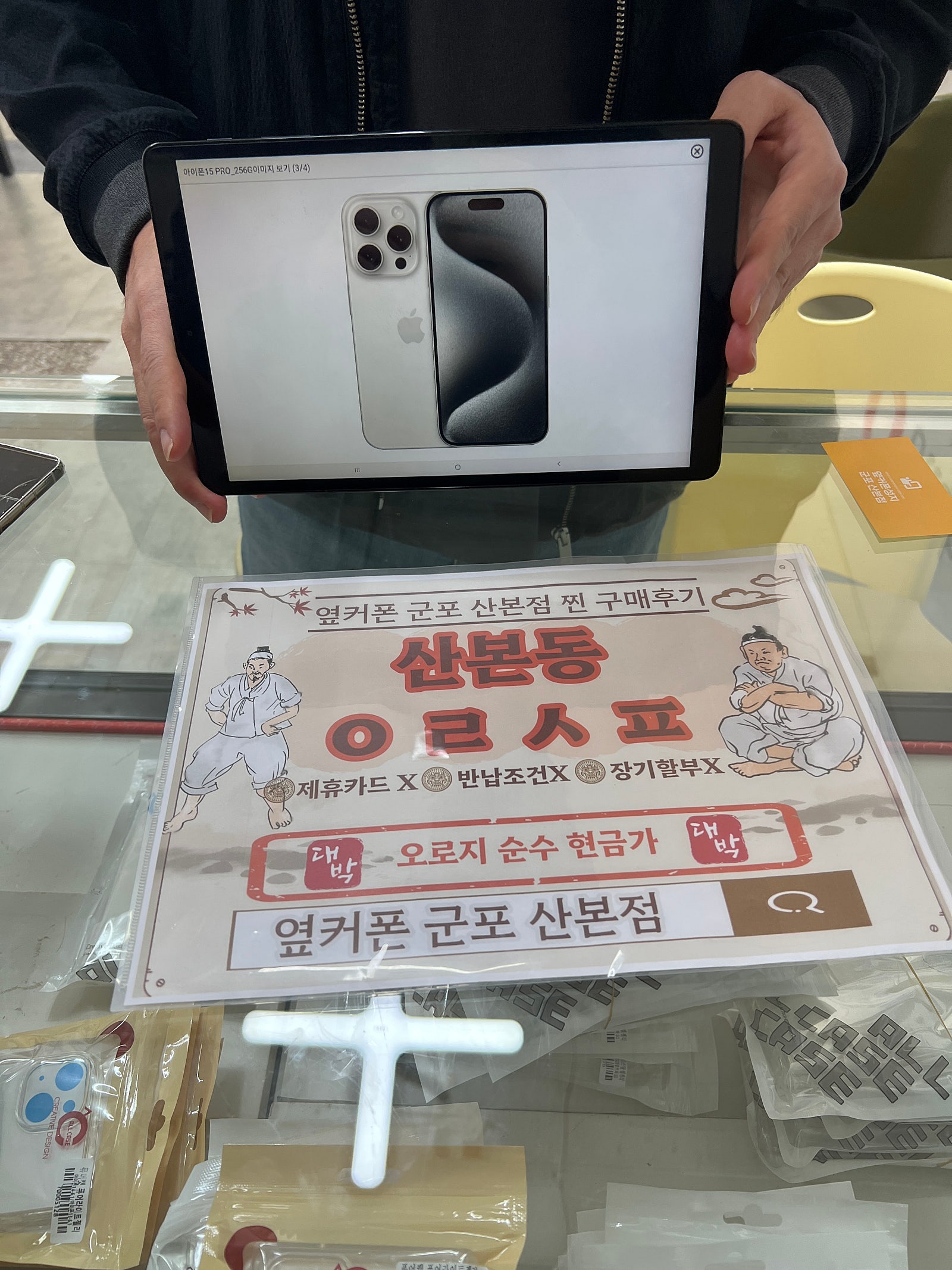 군포 산본동 ㅇㄹㅅㅍ 옆 아15pro 사전예약