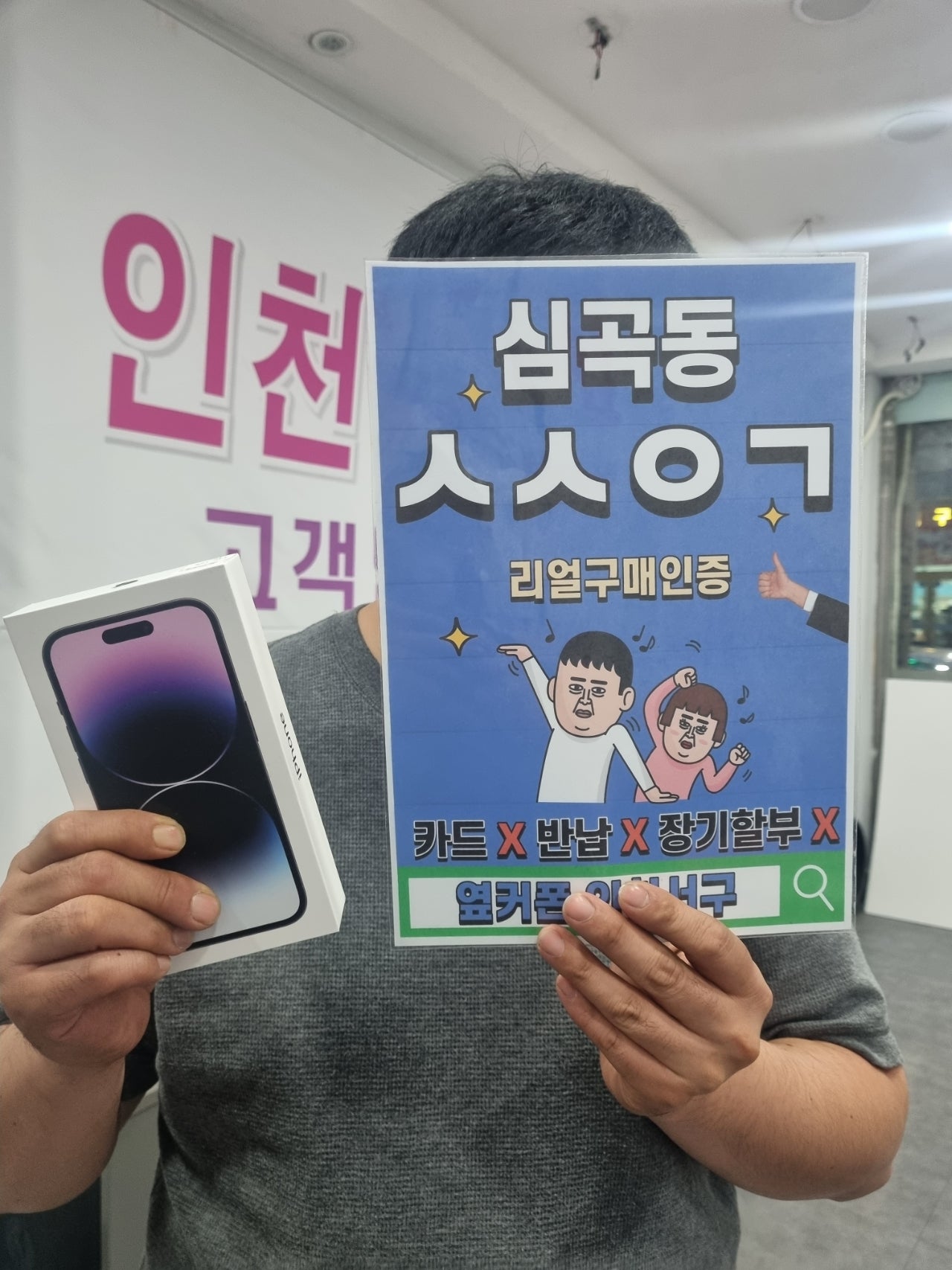 심곡동ㅅㅅㅇㄱ 14프로 당일개통