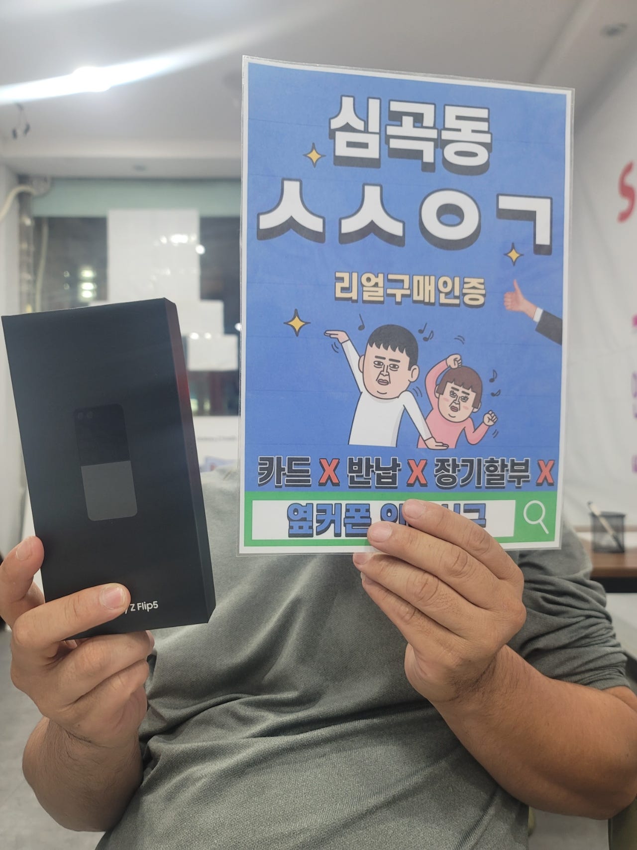 서구 심곡동ㅅㅅㅇㄱ 플립5
