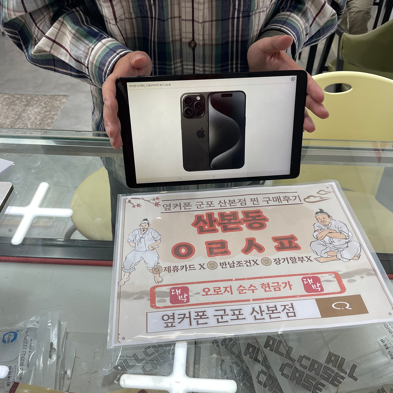 군포 산본동 ㅇㄹㅅㅍ 옆 아15pro 사전예약 하고 왔습니다