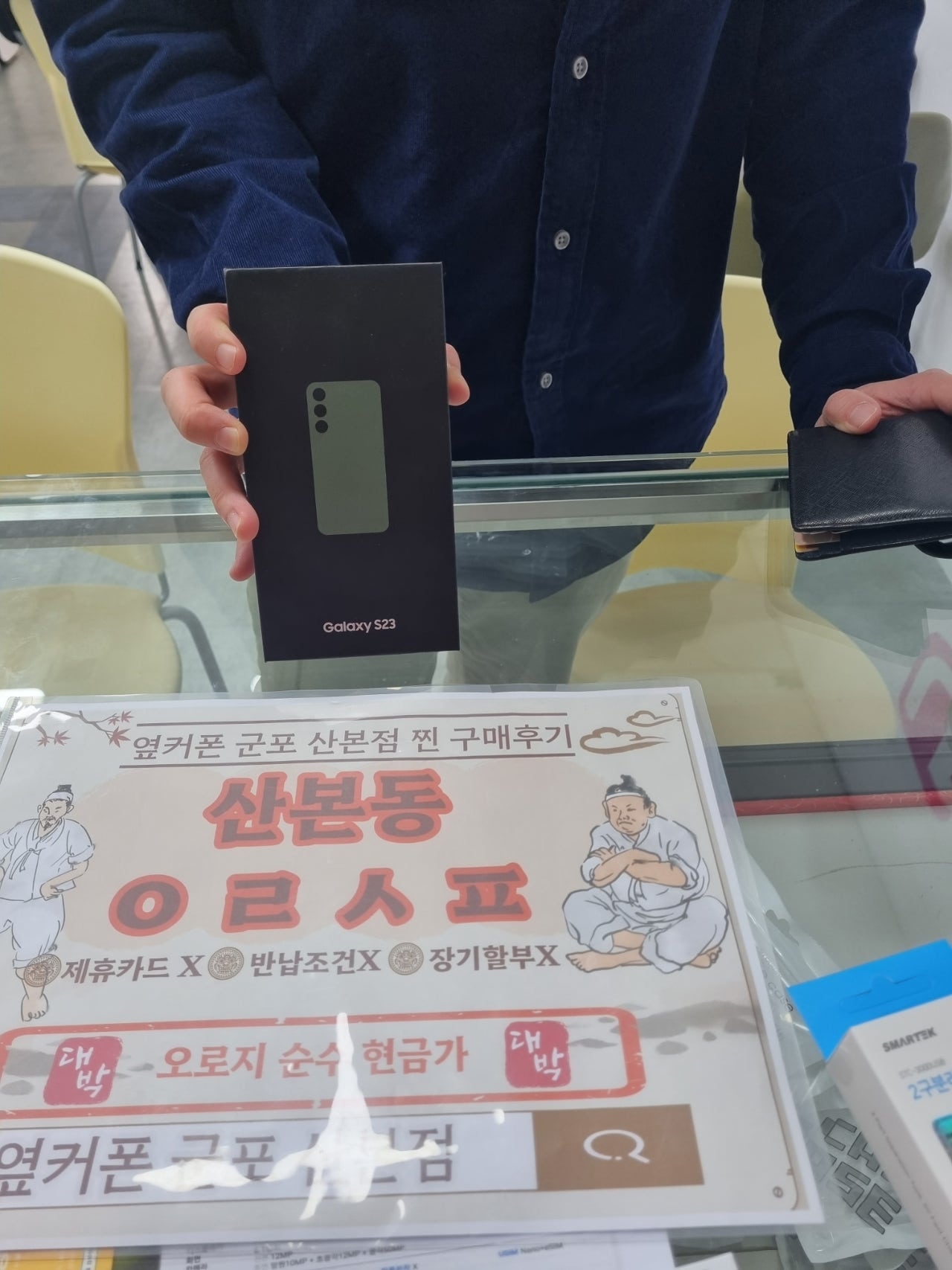 군포 산본동ㅇㄹㅅㅍ 옆에서 s23후기