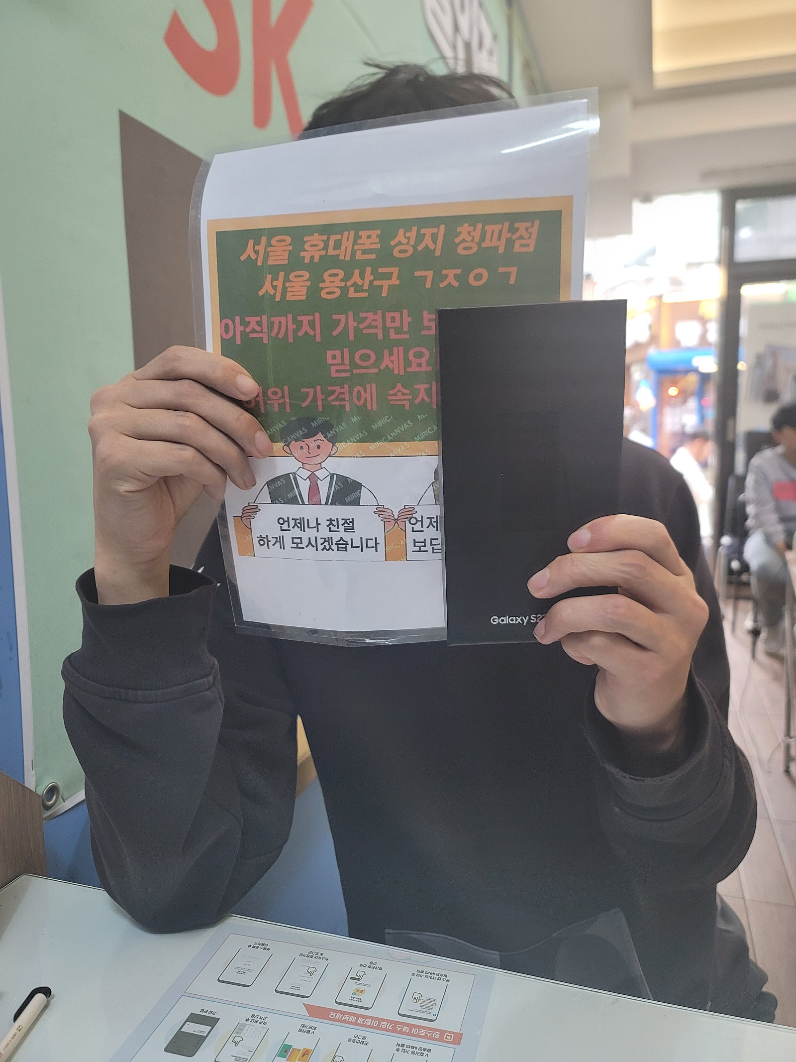 용산 청파동 폰구매후기