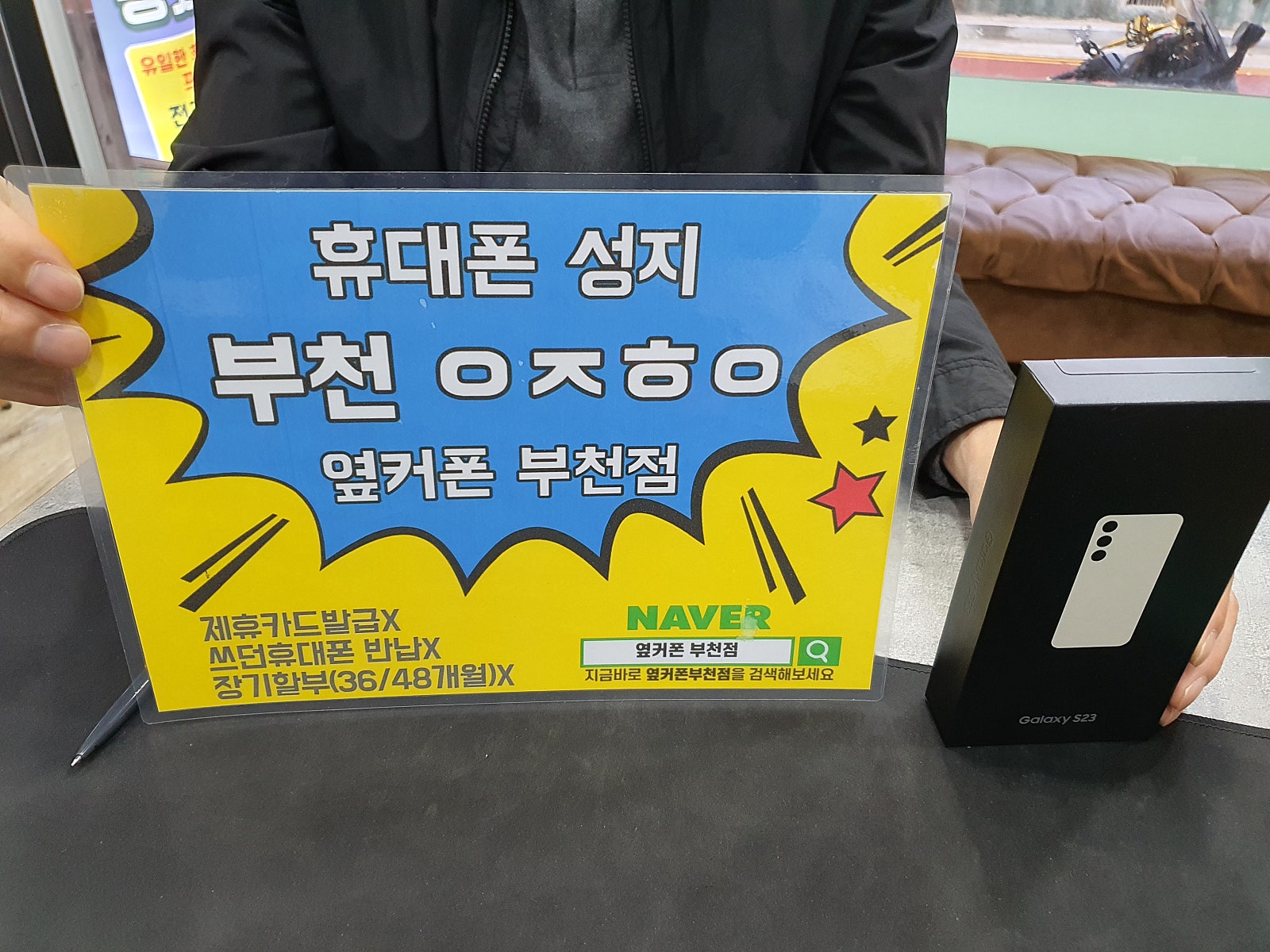 옆커폰 부천점 성지 갤럭시s23 SK기변 개통~~싸게나와서 좋네요