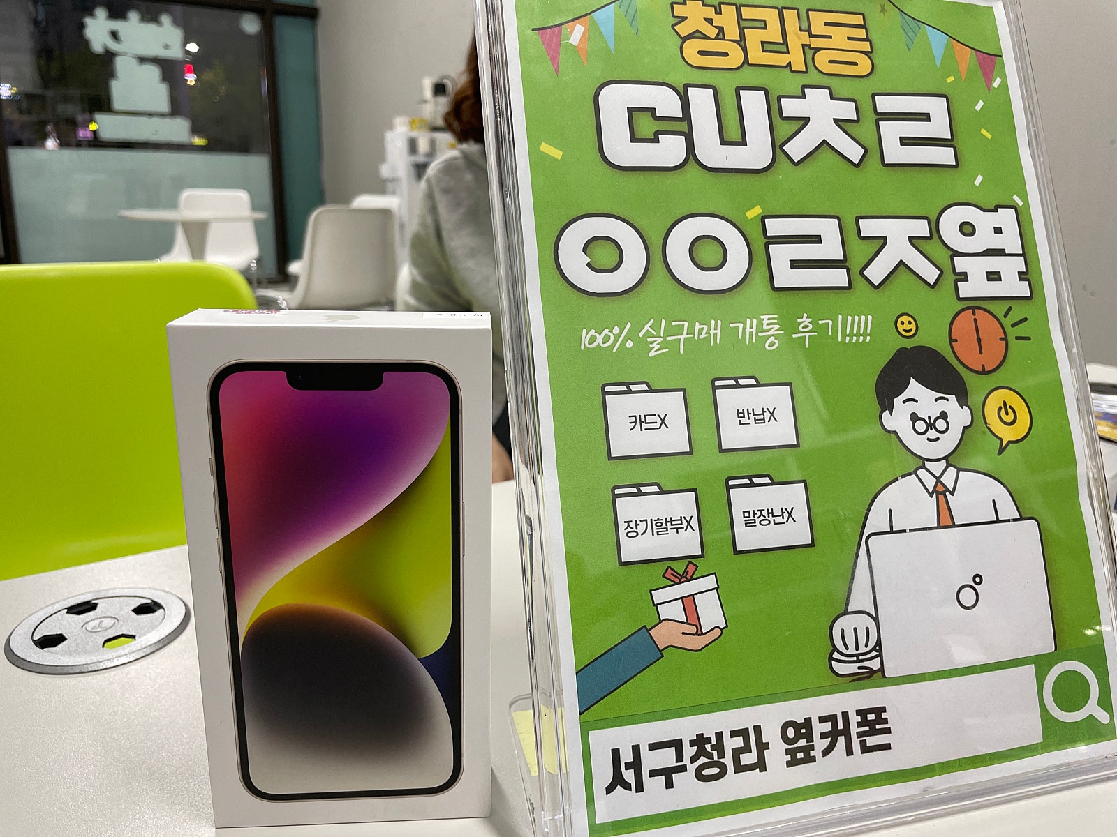 인천서구 청라 아이폰14 128 구매
