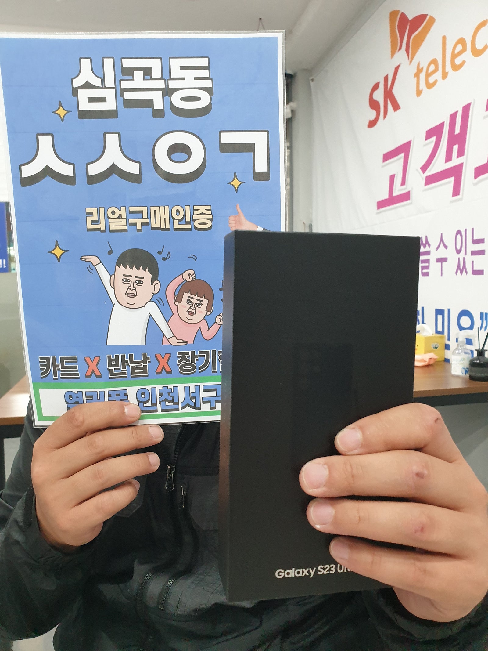 심곡동ㅅㅅㅇㄱ 늦은 저녁 급하게 왔는데 당일개통 성공했네요