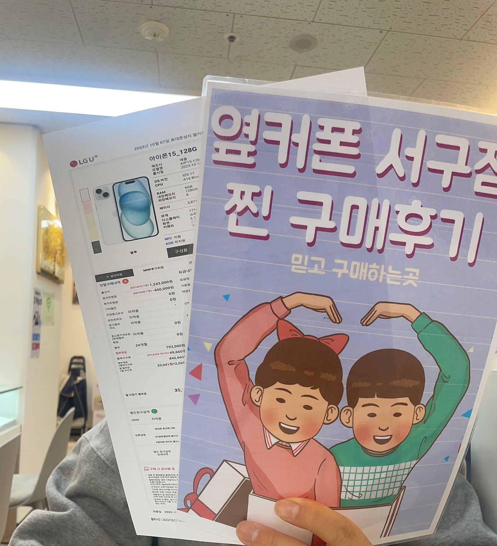 lg기변 아이폰15 현금가 듣고 바로 사전예약했어요 옆커폰 서구점