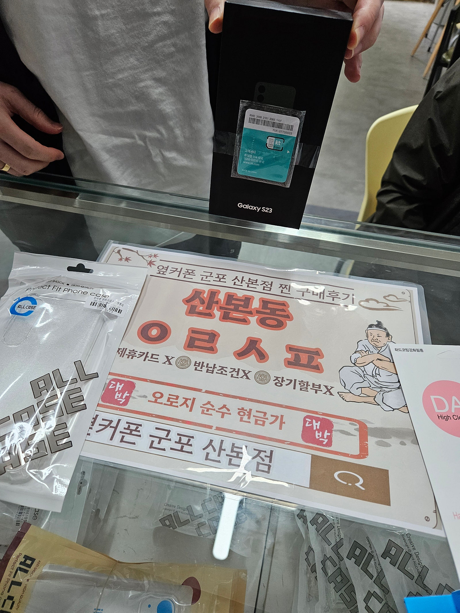 균포 산본동 ㅇㄹㅅㅍ 옆 s23 구입후기!!