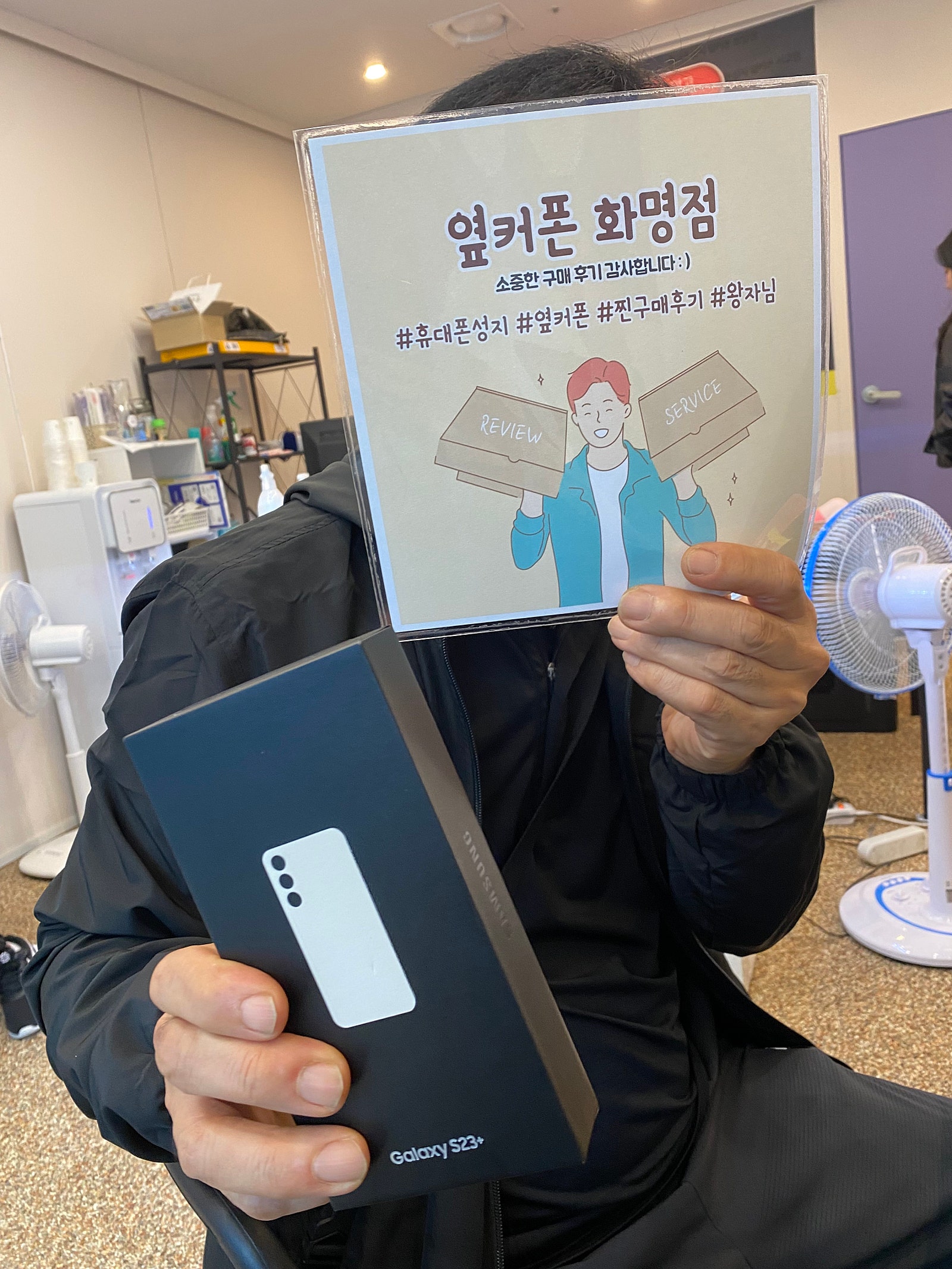 부산 북구 화명동 ㅅㅈㅇ2번출구 갤럭시S23+구매후기