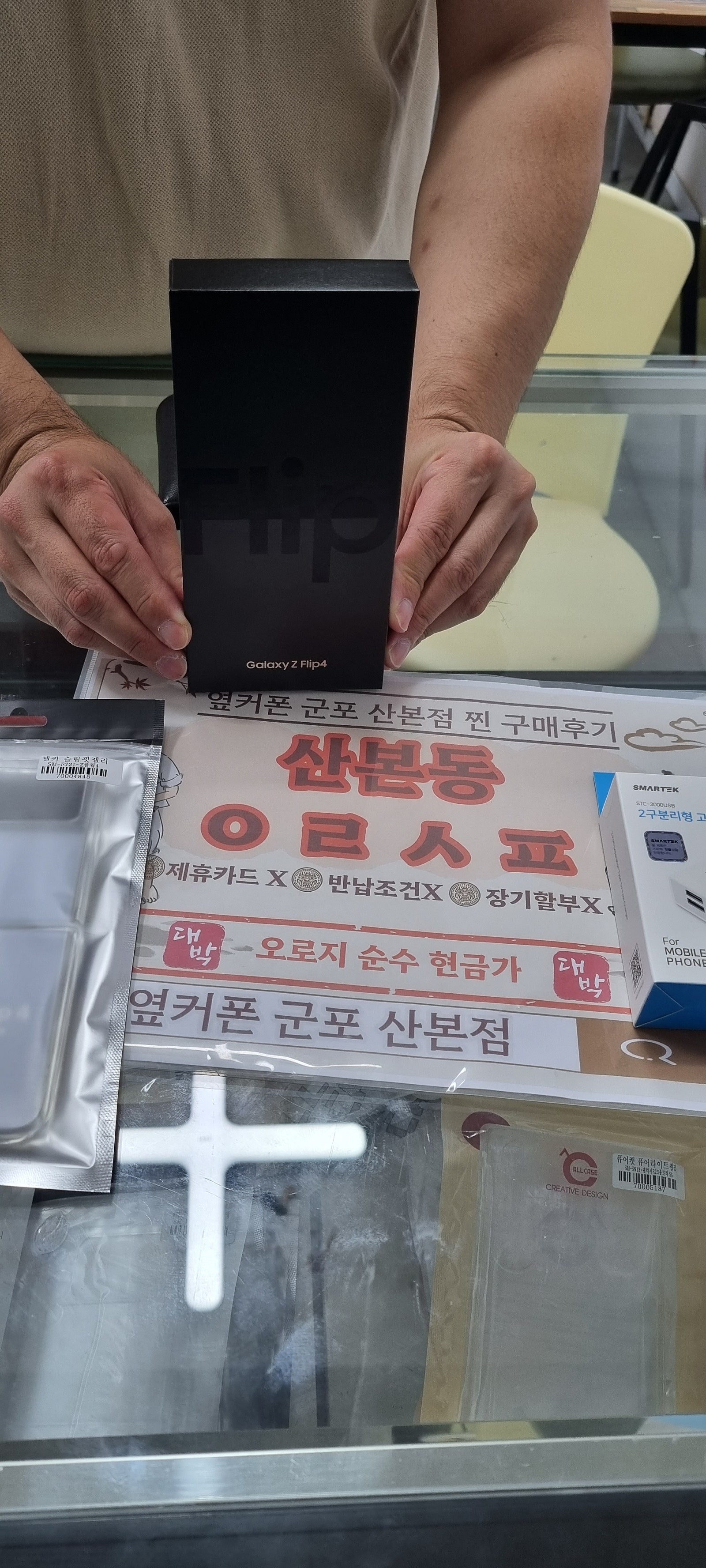 군포 산본동ㅇㄹㅅㅍ옆 플립4 구입후기!