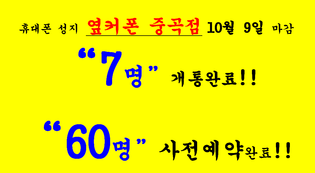2023년 10월 9일 옆커폰 중곡점