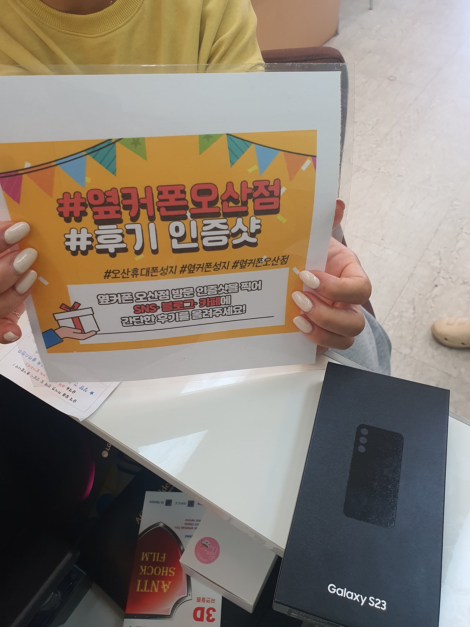 오산 ㅎㅊㄱㅎ 휴대폰성지 ㅅㅋㅇㄷ s23 구매후기