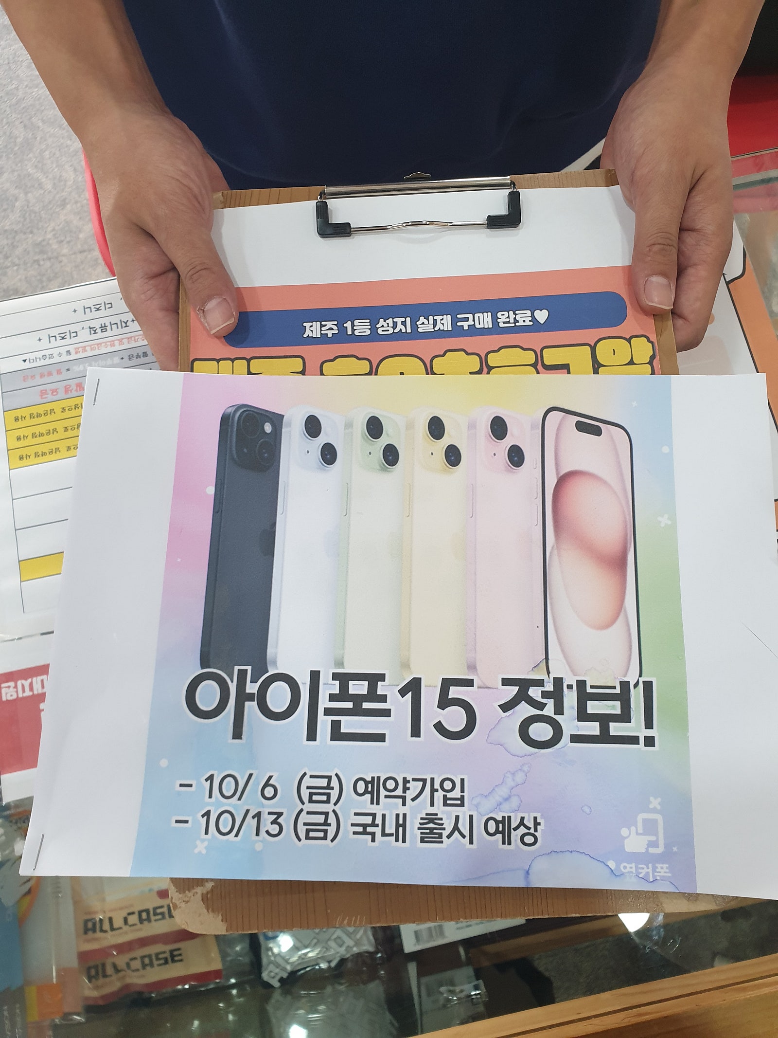 구제주 ㅎㅇㅊㅎㄱ 아이폰 15 사전예약