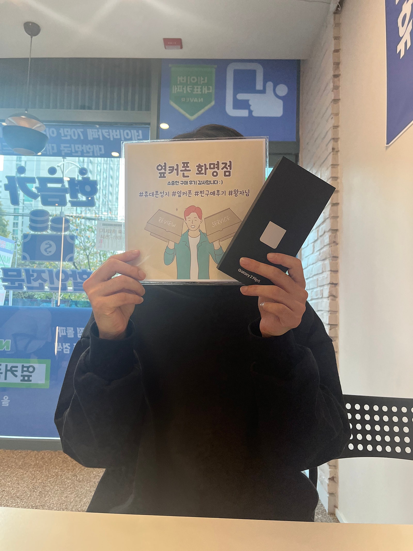 부산 북구 화명동 ㅅㅈㅇ 2번출구 갤럭시 플립5 구매후기