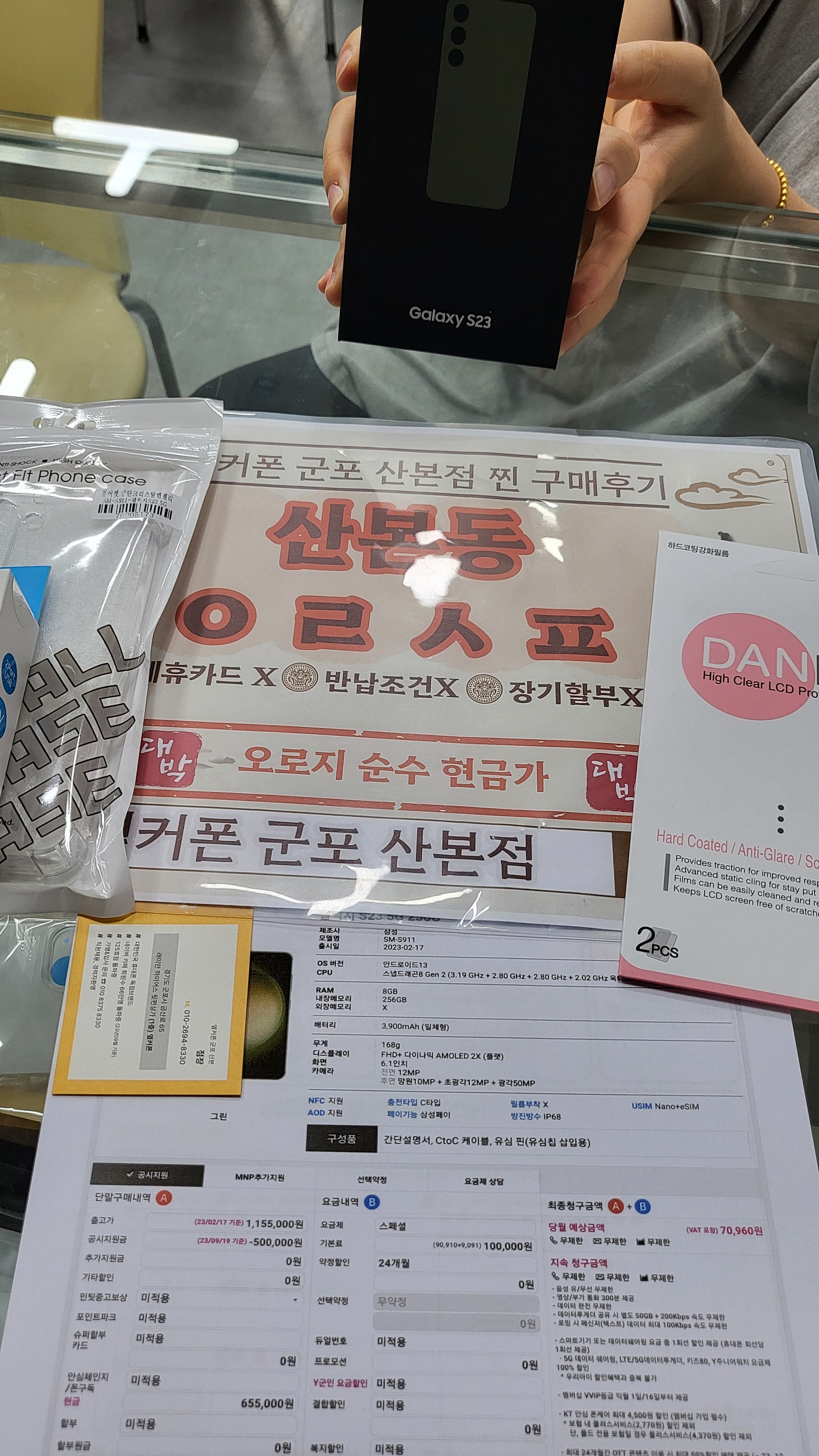 군포 산본동 ㅇㄹㅅㅍ 옆 s23구매 후기