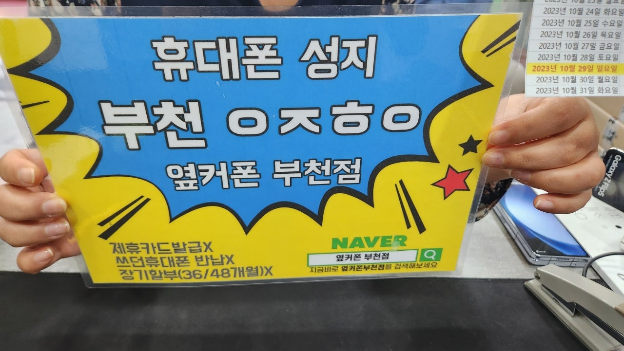 옆커폰 부천점 성지 갤럭시s23플러스 SK이동 후기 ㅎ