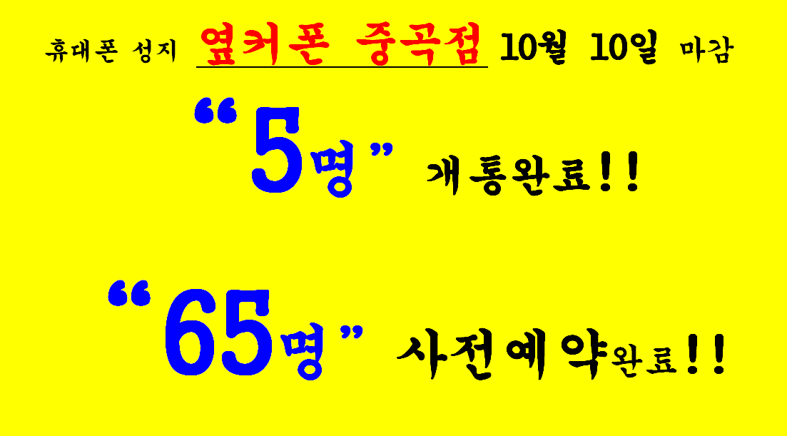 2023년 10월 10일 옆커폰 중곡점