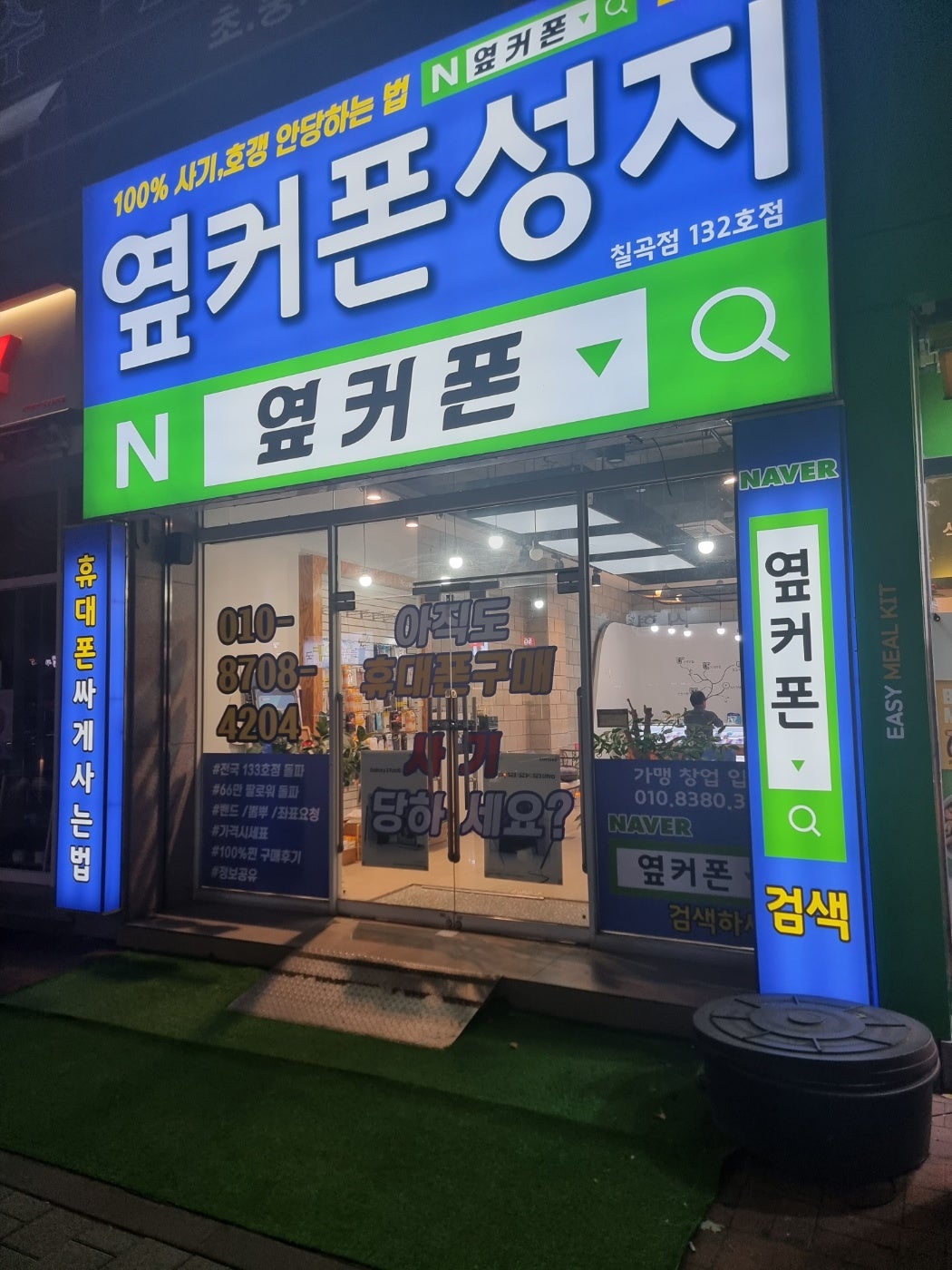 옆커폰 칠곡점에서 구매완료 했습니다.