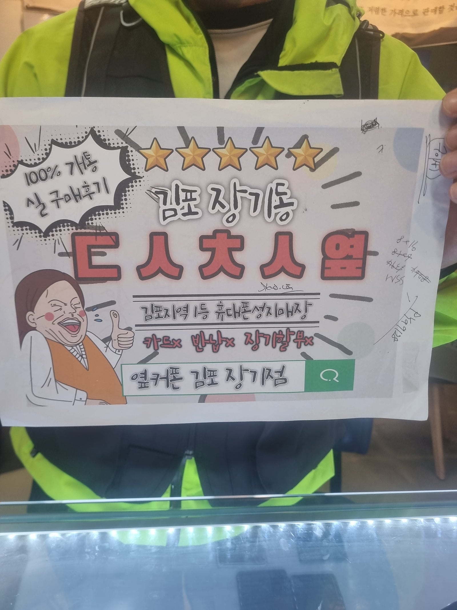 김포장기동 엽커폰 추천합니다