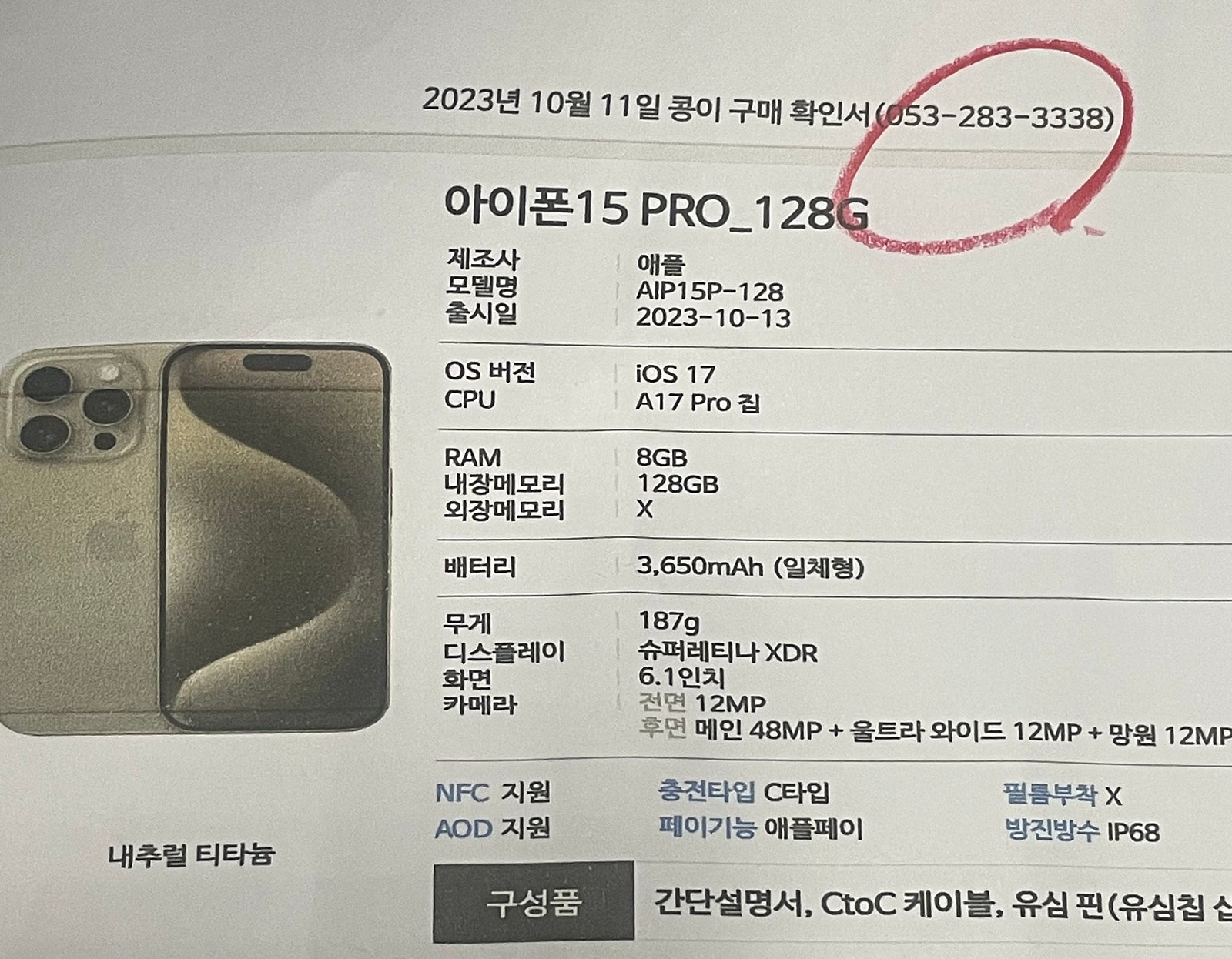 와룡시장 아이폰15프로 사전예약 완료