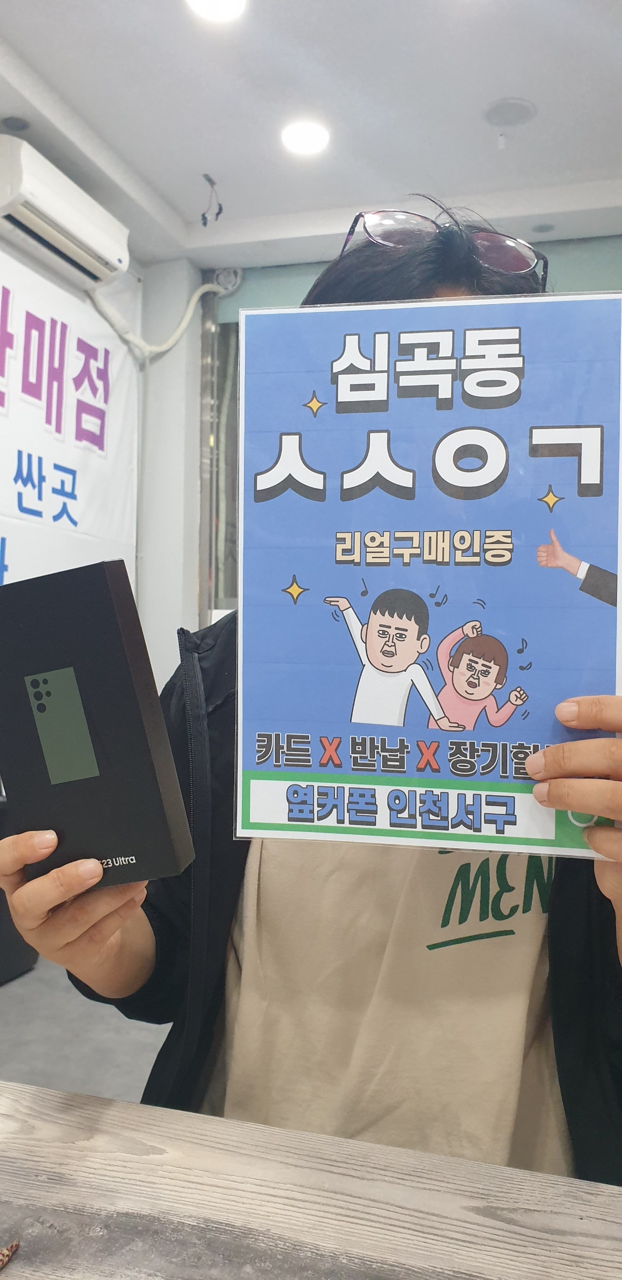 심곡동ㅅㅅㅇㄱ 갤럭시s23울트라 엘지기기변경개통