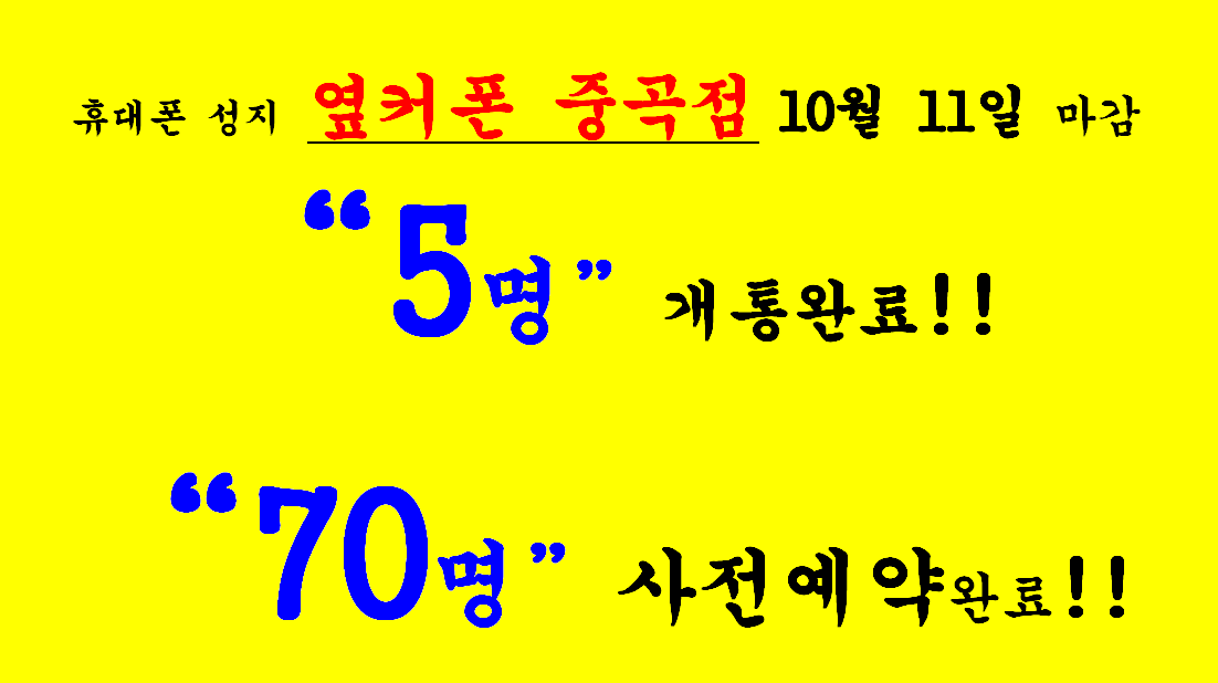 2023년 10월 11일 옆커폰 중곡점