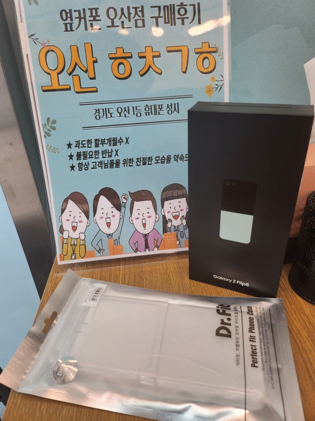오산ㅎㅊㄱㅎ cu옆매장 성지에서 플립5 기변구매완료!!