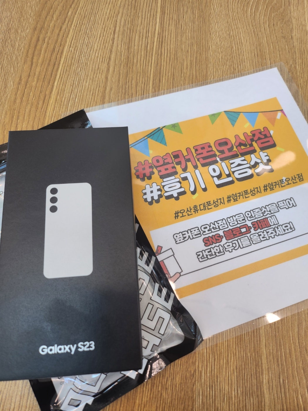 옆커폰 오산점 성지에서 s23 기변구매 졸업완료!!