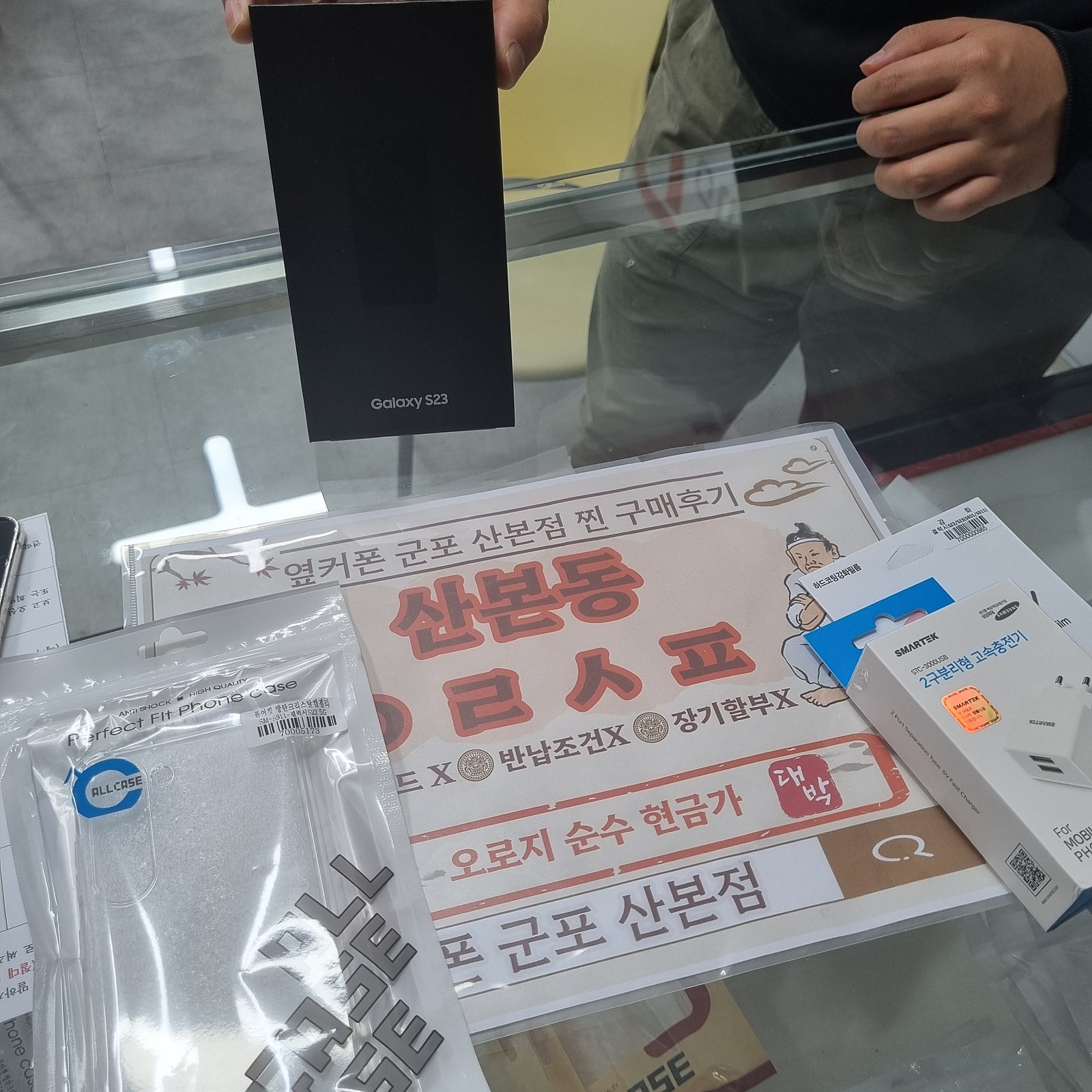 군포 산본동 ㅇㄹㅅㅍ옆 와서 s23 구매하고 갑니다!