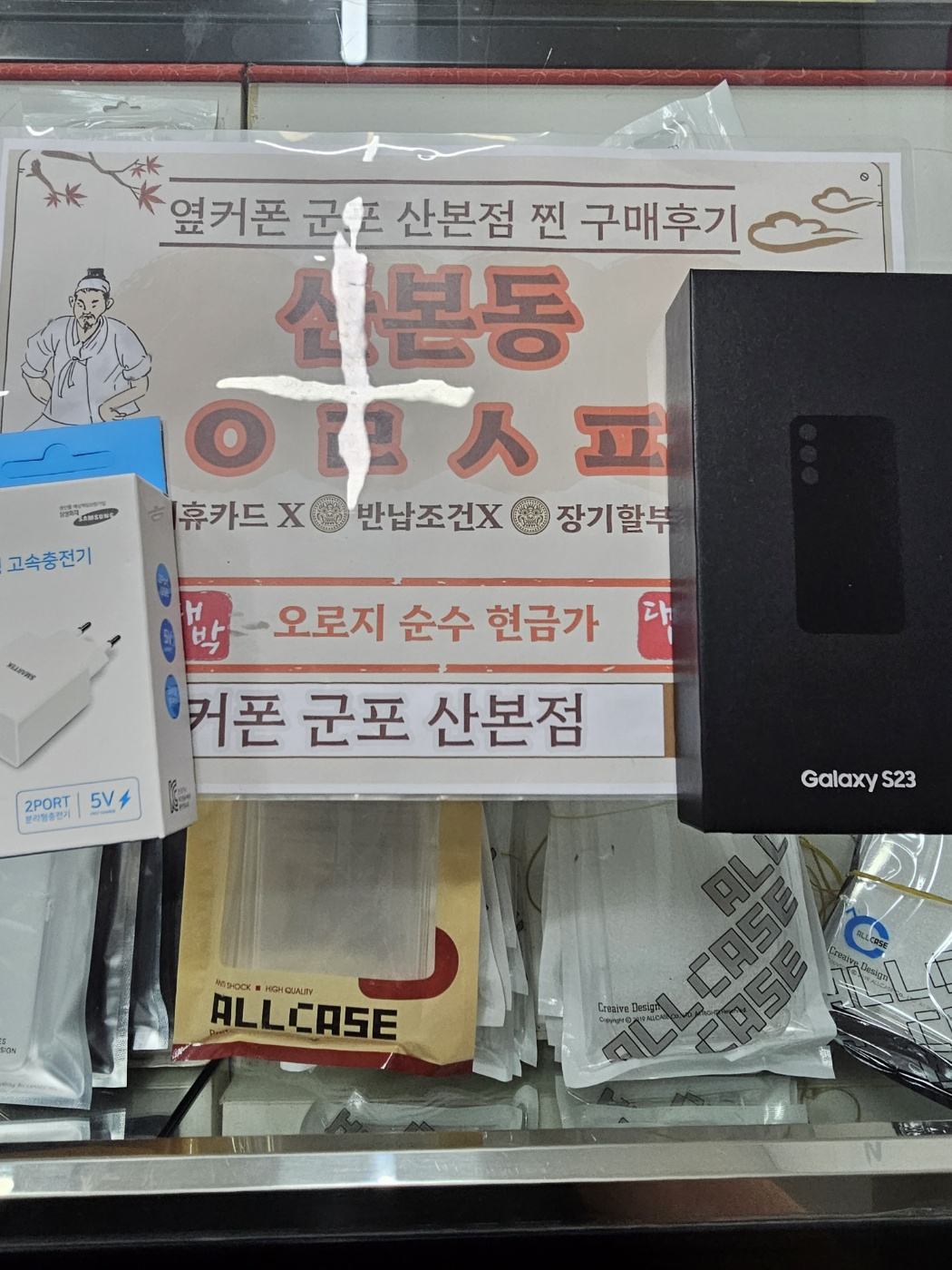 군포 산본동 ㅇㄹㅅㅍ 옆에서 s23 구매 후기
