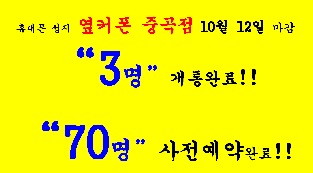 2023년 10월 12일 옆커폰 중곡점