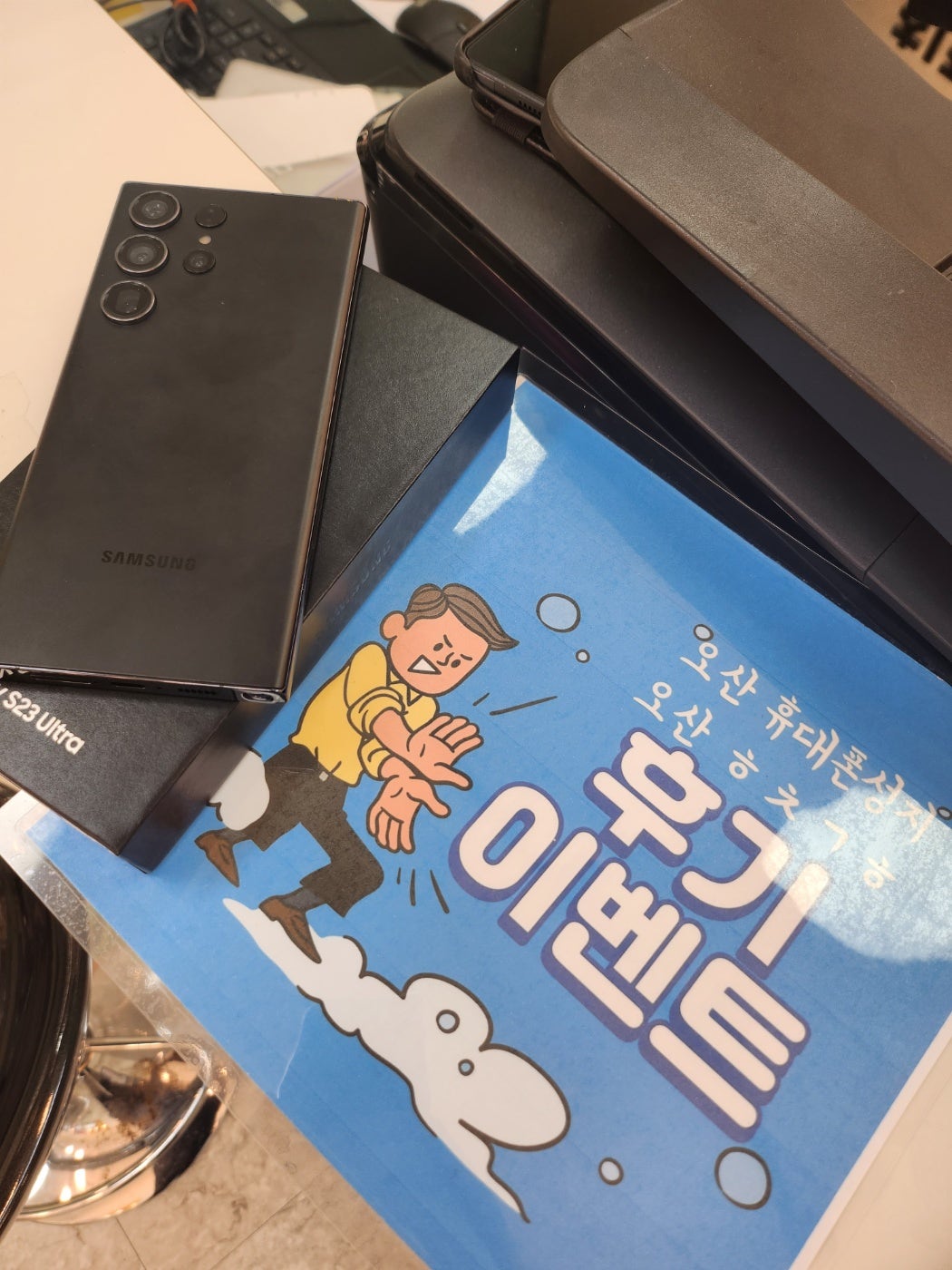 오산ㅎㅊㄱㅎ 성지에서 s23울트라 구매완료!!