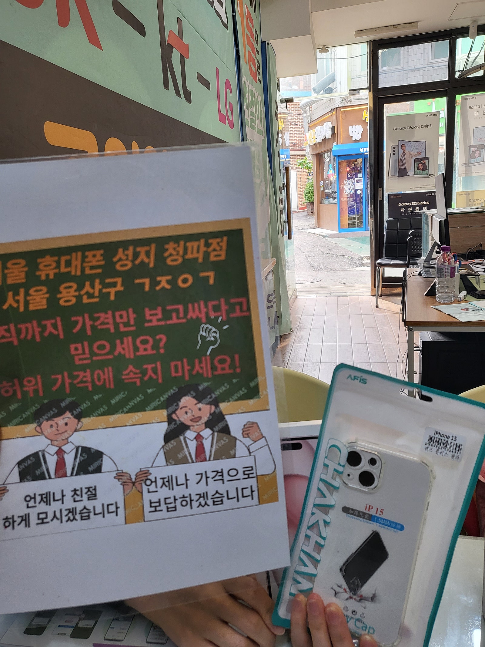 청파동 아이폰15수령