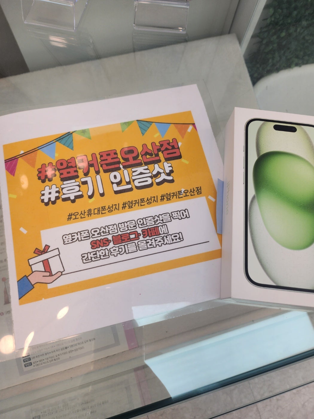 옆커폰 오산점 성지에서 아이폰15 구매완료~~