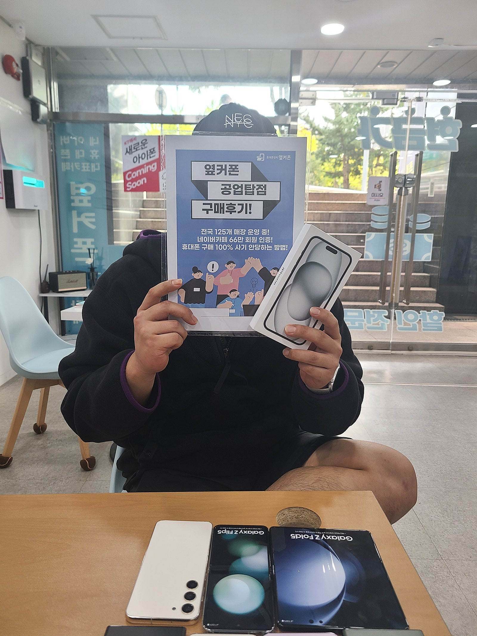 울산 옆커폰 공업탑점 구매후기