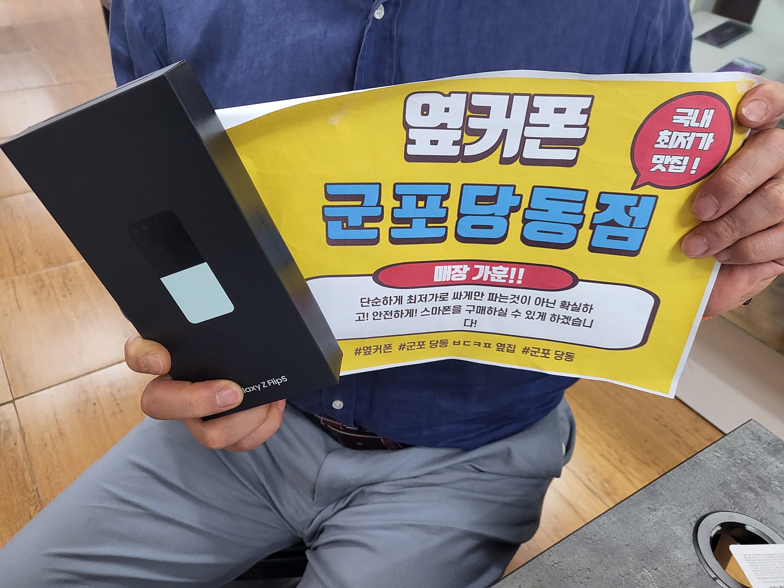 군포 당동 ㅂㄷㅋㅍ 옆집 플립5 ㅅㅋㅂㅇ 저렴하게 잘개통하고 갑니다