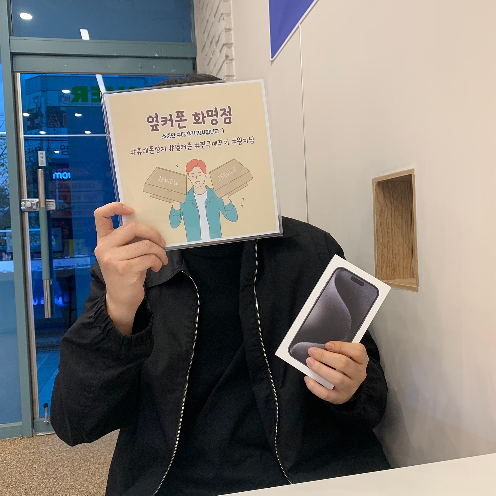 부산 북구 화명동 ㅅㅈ역 2번출구 아이폰 15프로 구매후기