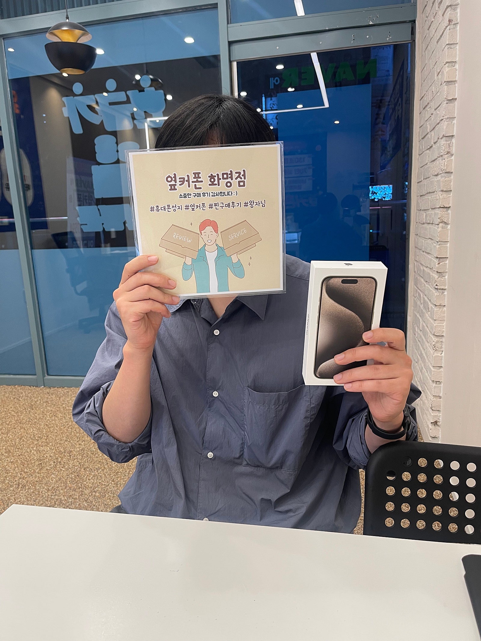 부산 북구 옆커폰 화명점 아이폰15프로 구매후기😊