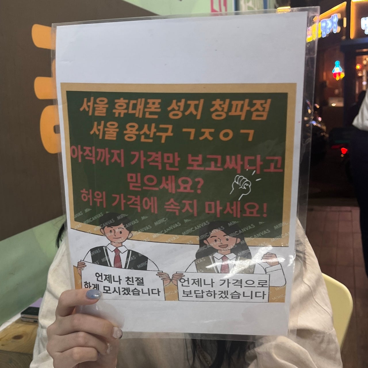 옆커폰 용산 청파점