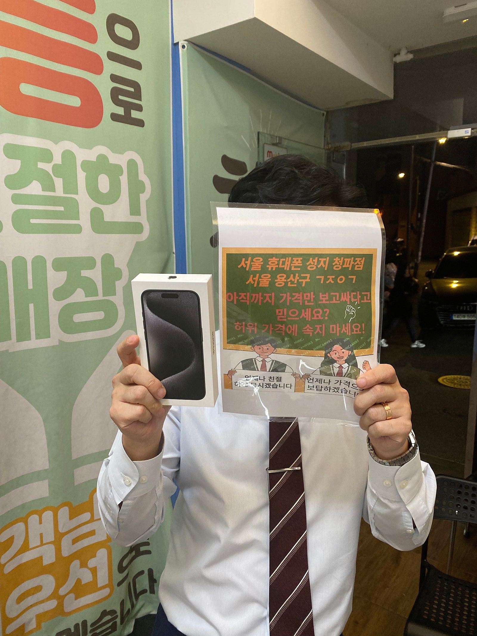 옆커폰 청파점에서 아이폰 받아갑니다~