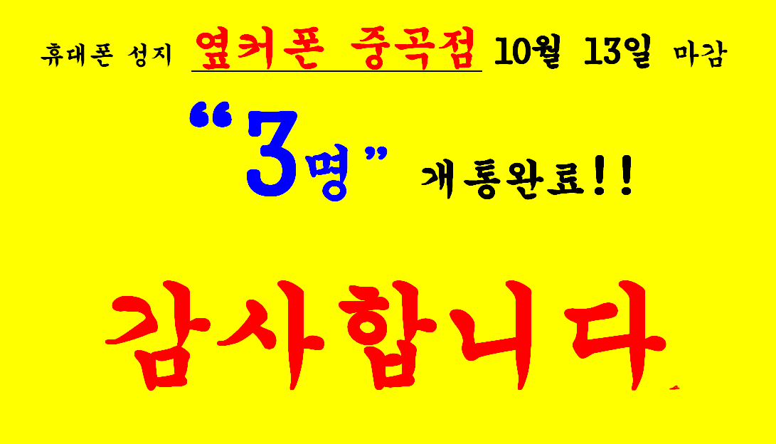 2023년 10월 13일 옆커폰 중곡점