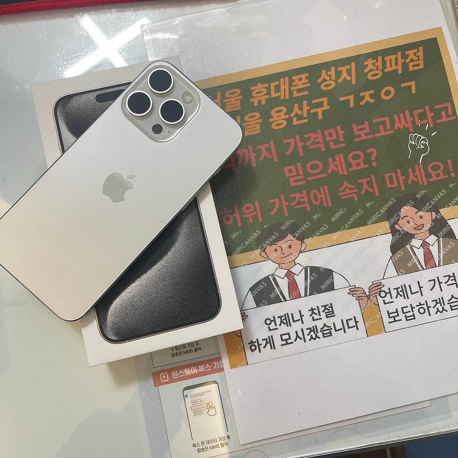 옆커폰 청파점 아이폰 15 개통